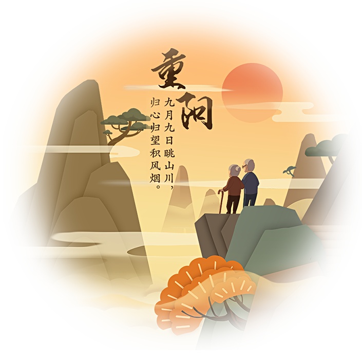 九九重陽(yáng)日，祝愿天下老人家身體安康！